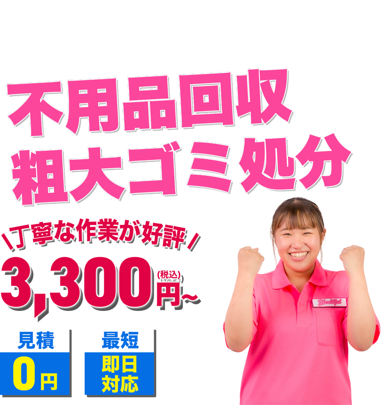 和歌山の不用品回収・粗大ゴミ処分ならハートフル和歌山