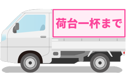 不用品回収業者のトラック